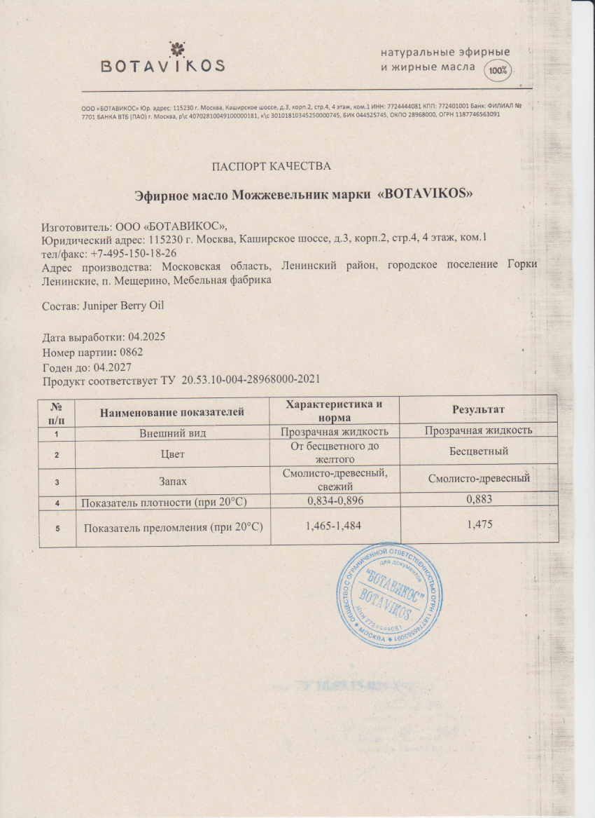 Паспорт №042025